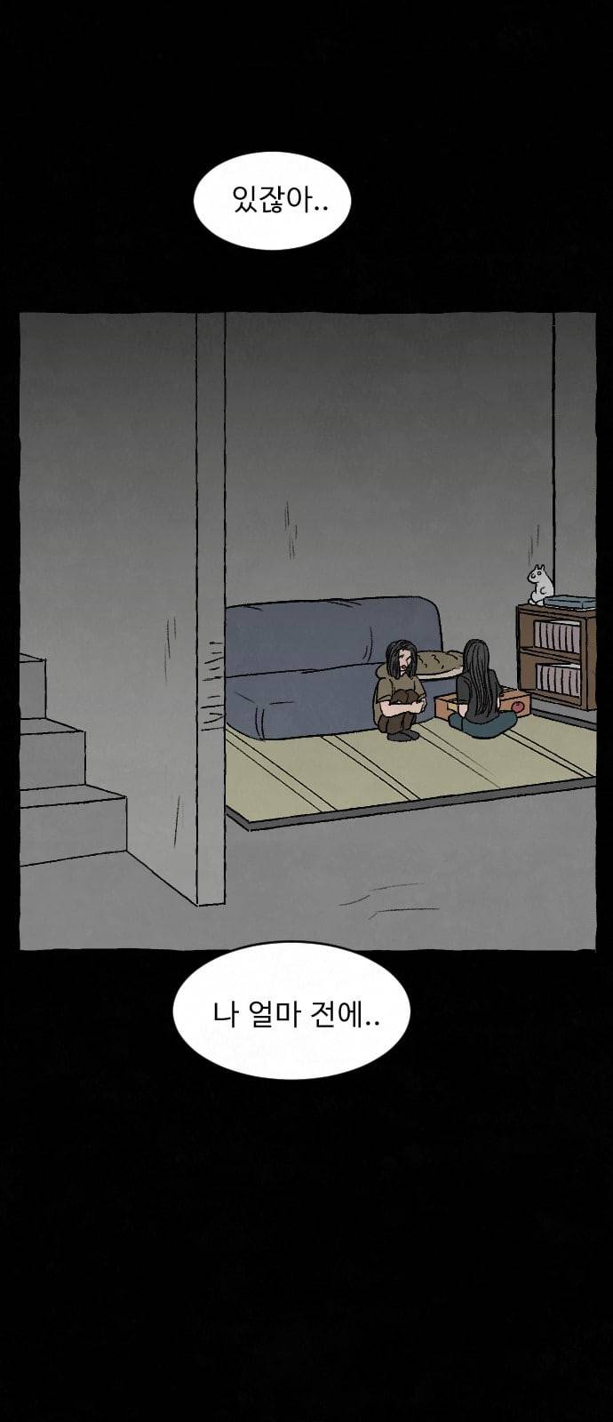 교환일기 60화 이미 늦은 5