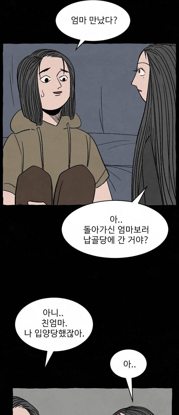 교환일기 60화 이미 늦은 6