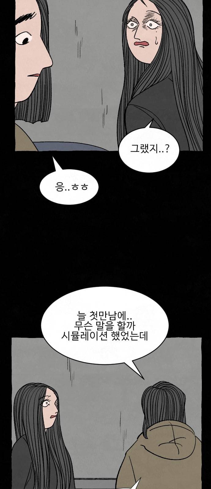 교환일기 60화 이미 늦은 7