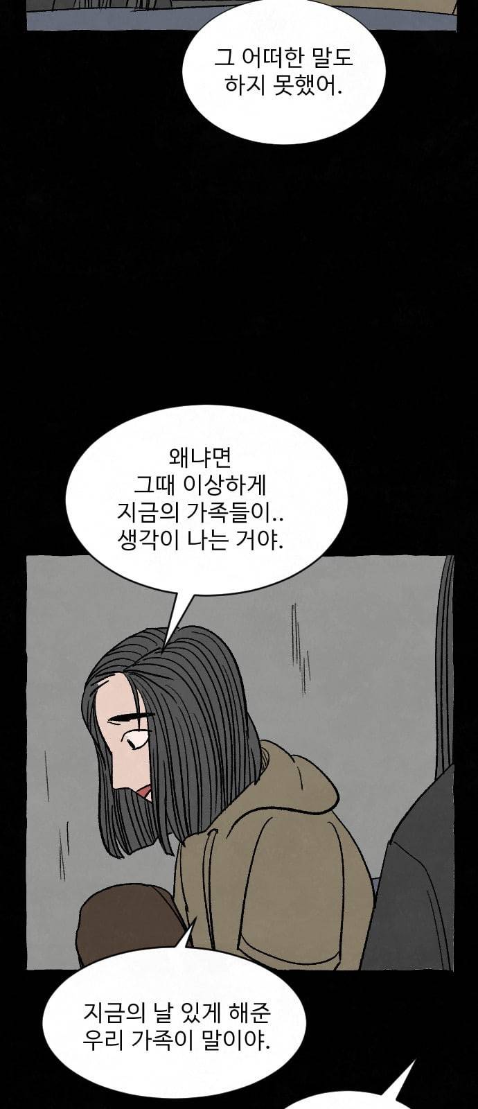 교환일기 60화 이미 늦은 8