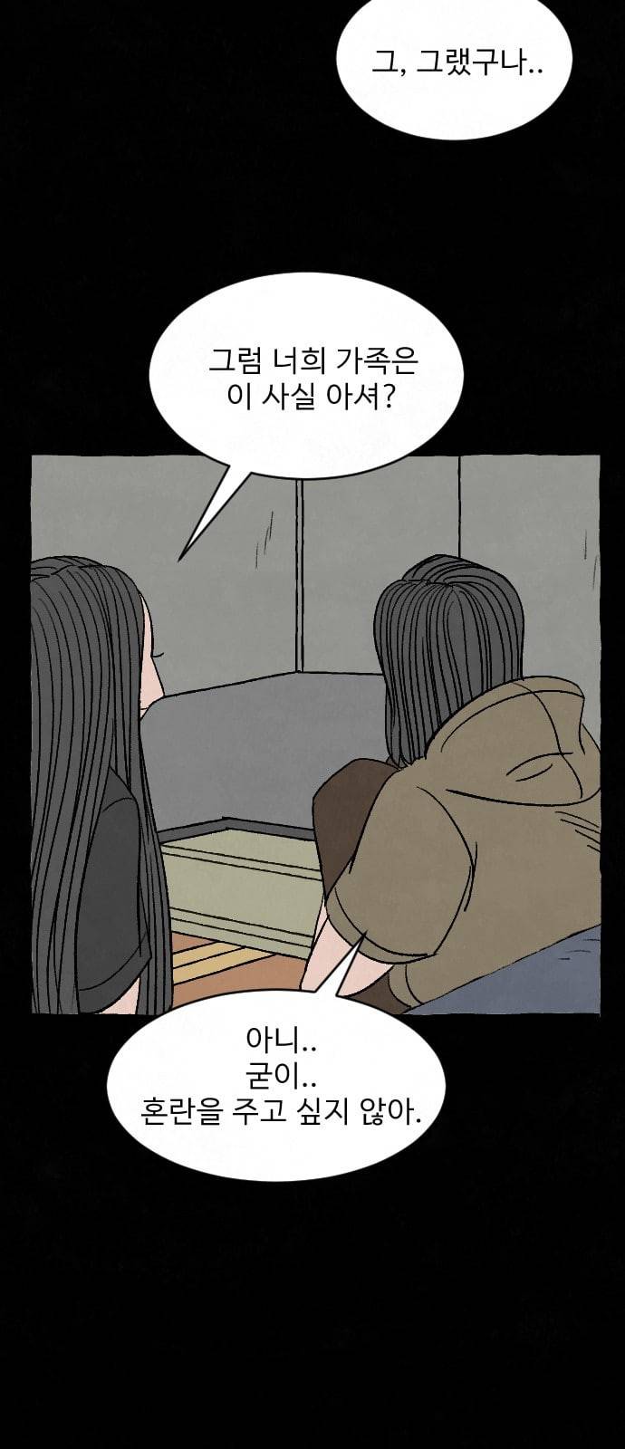 교환일기 60화 이미 늦은 9