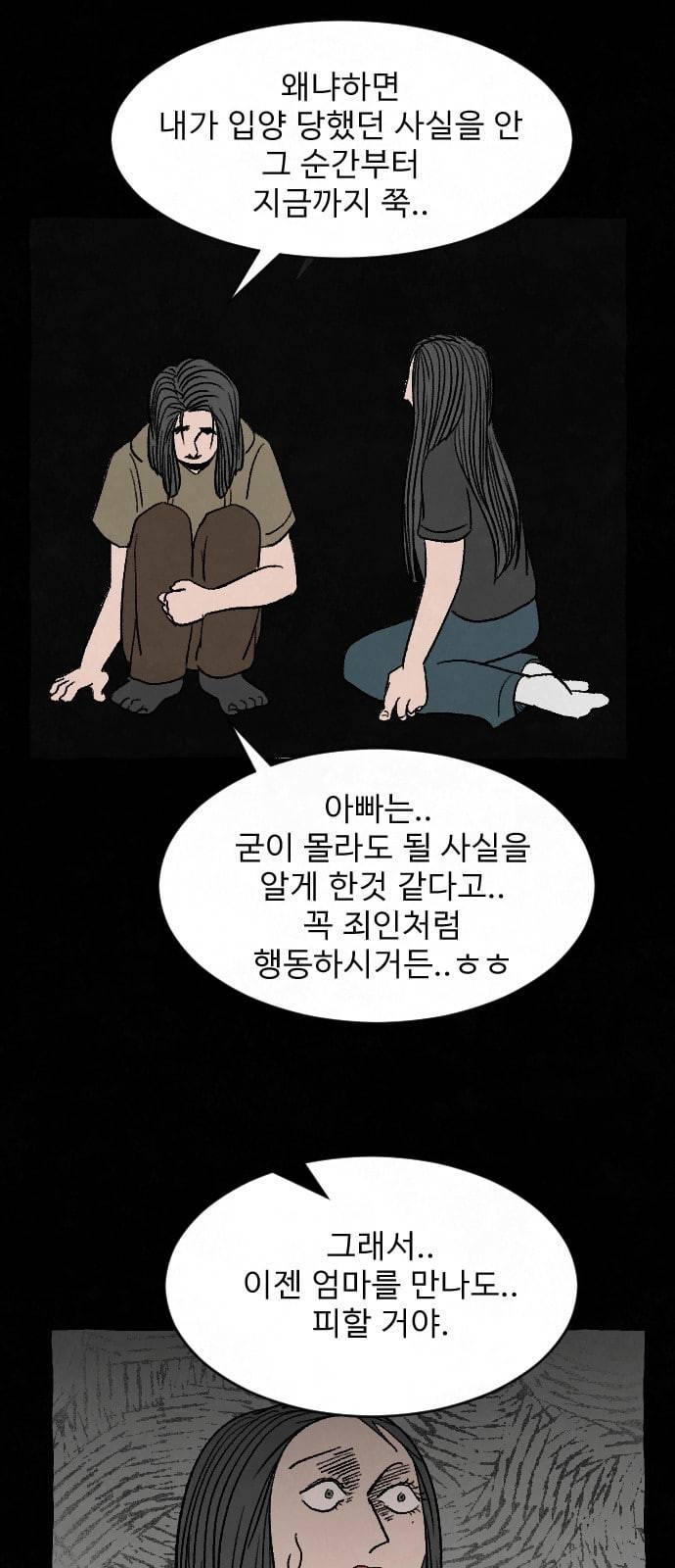교환일기 60화 이미 늦은 10