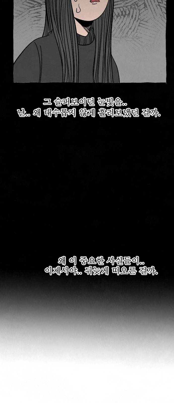 교환일기 60화 이미 늦은 11