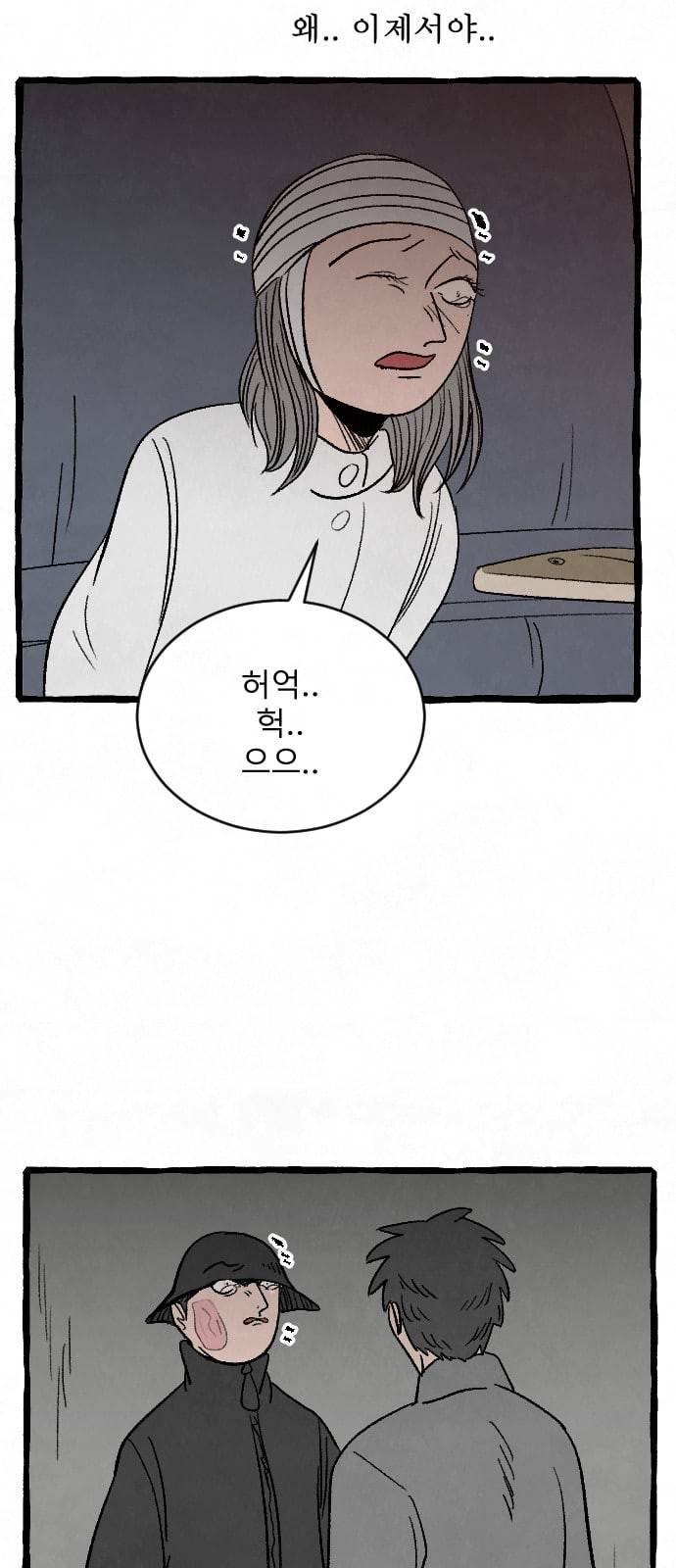 교환일기 60화 이미 늦은 12