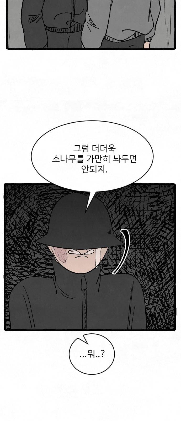 교환일기 60화 이미 늦은 13