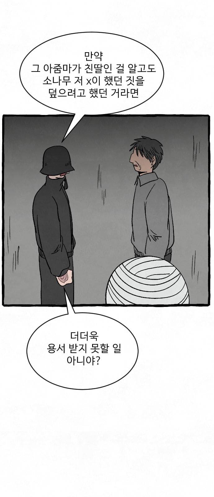 교환일기 60화 이미 늦은 14