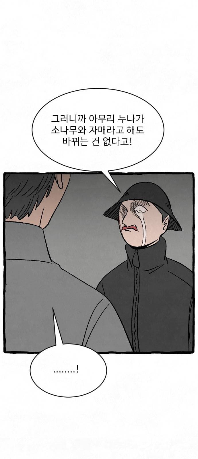 교환일기 60화 이미 늦은 15