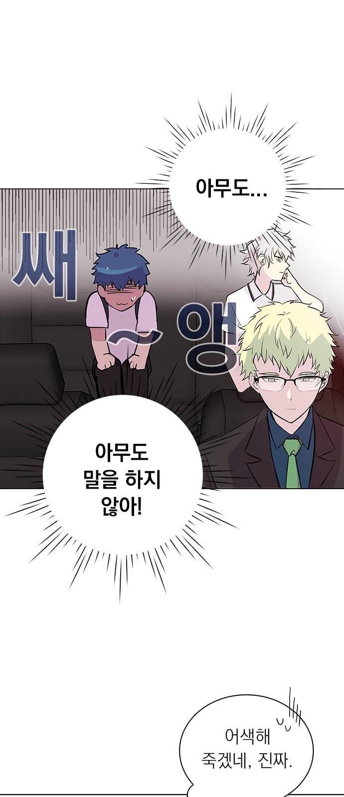 아테나 컴플렉스 시즌2 4화 4
