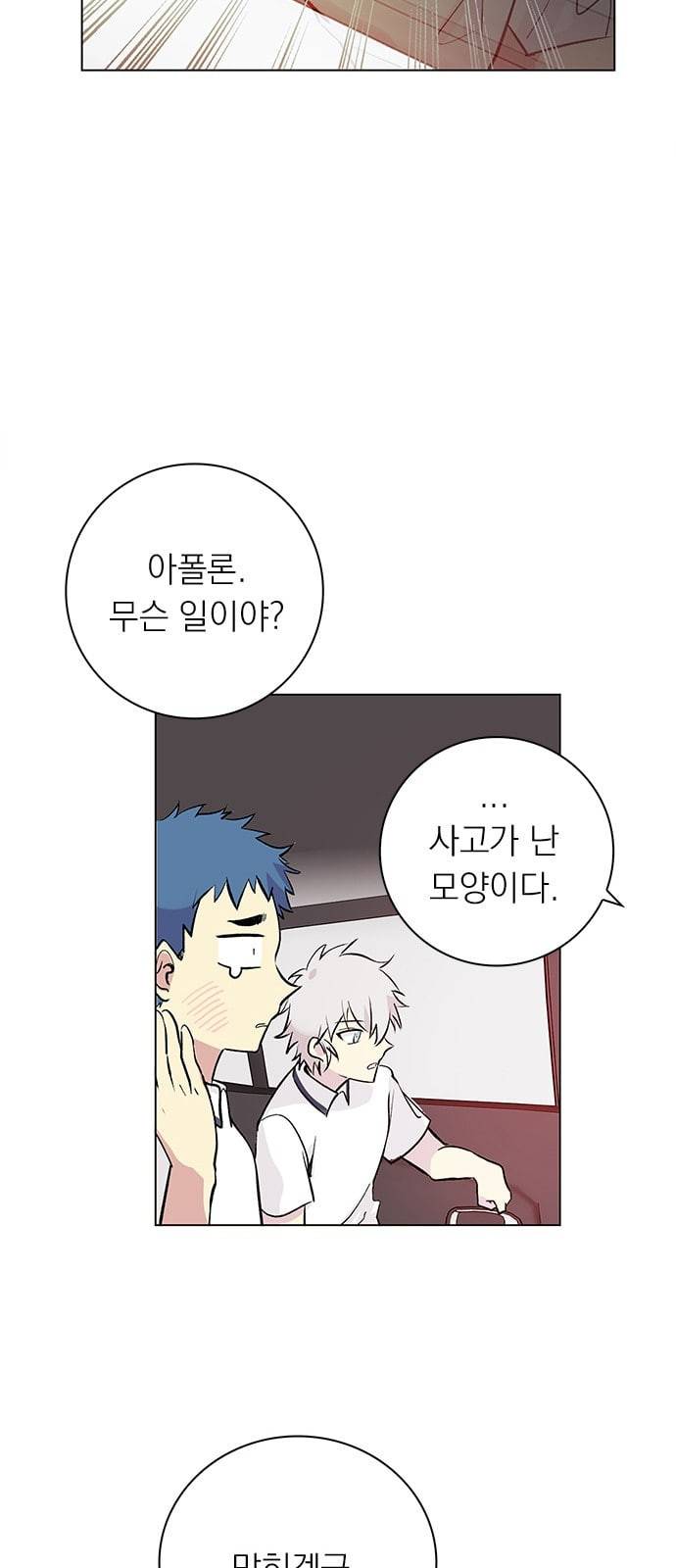 아테나 컴플렉스 시즌2 4화 9