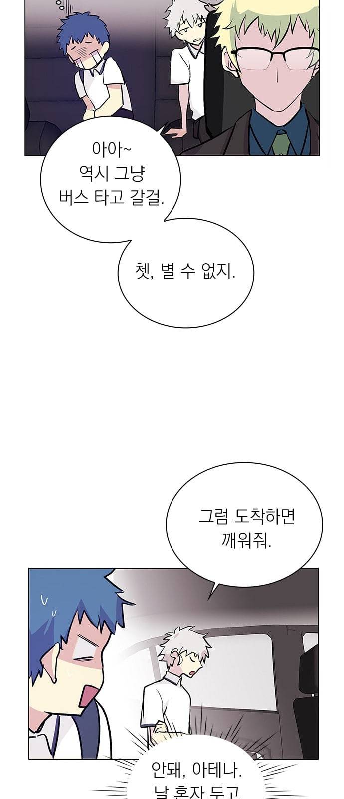 아테나 컴플렉스 시즌2 4화 11