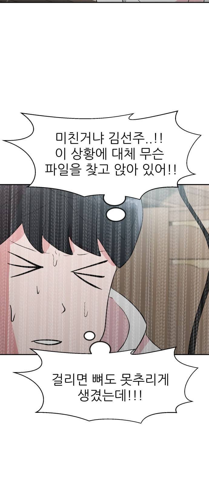 사장님을 잠금해제 7화 8