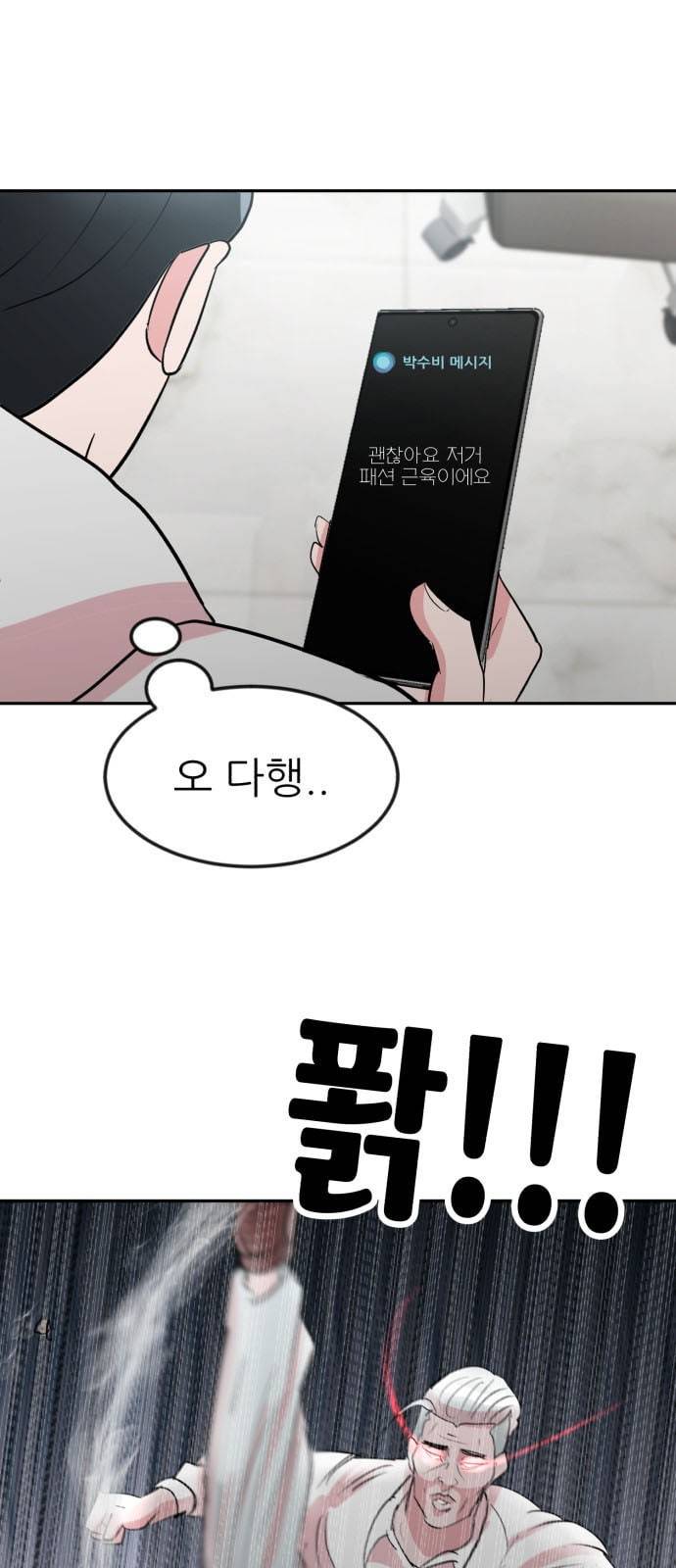 사장님을 잠금해제 7화 9