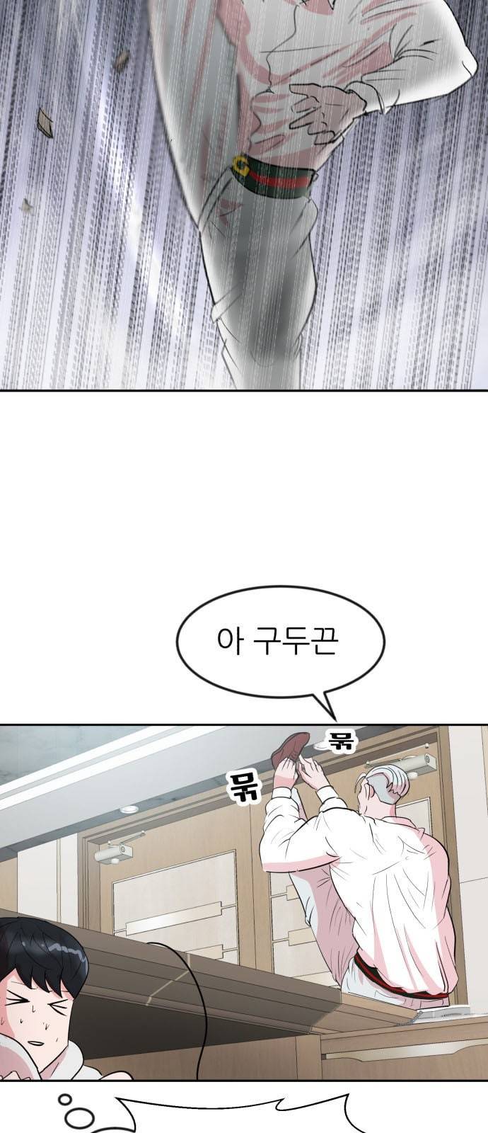 사장님을 잠금해제 7화 10