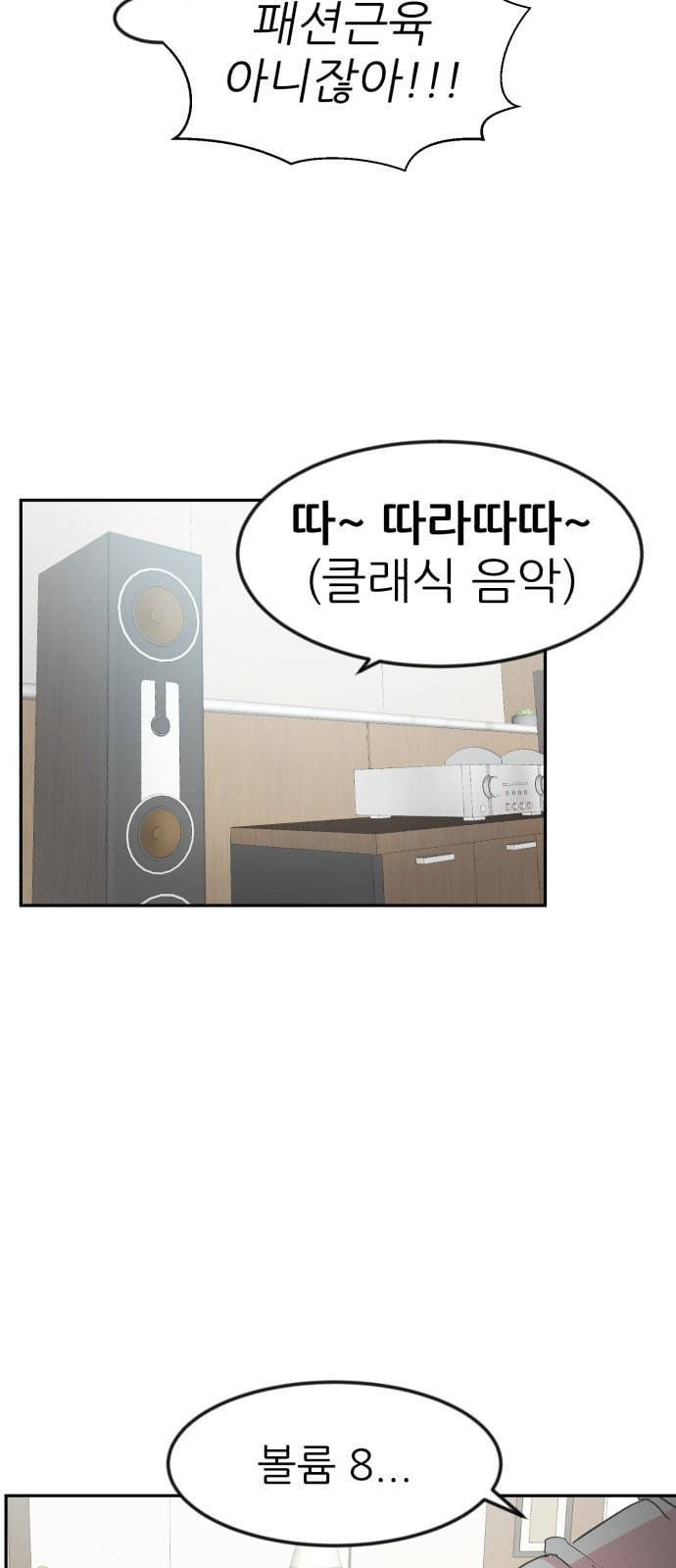 사장님을 잠금해제 7화 11