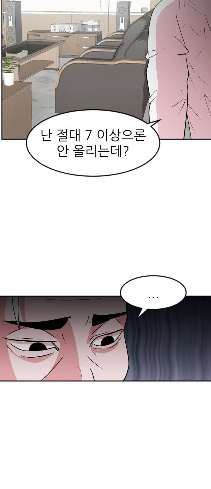 사장님을 잠금해제 7화 12
