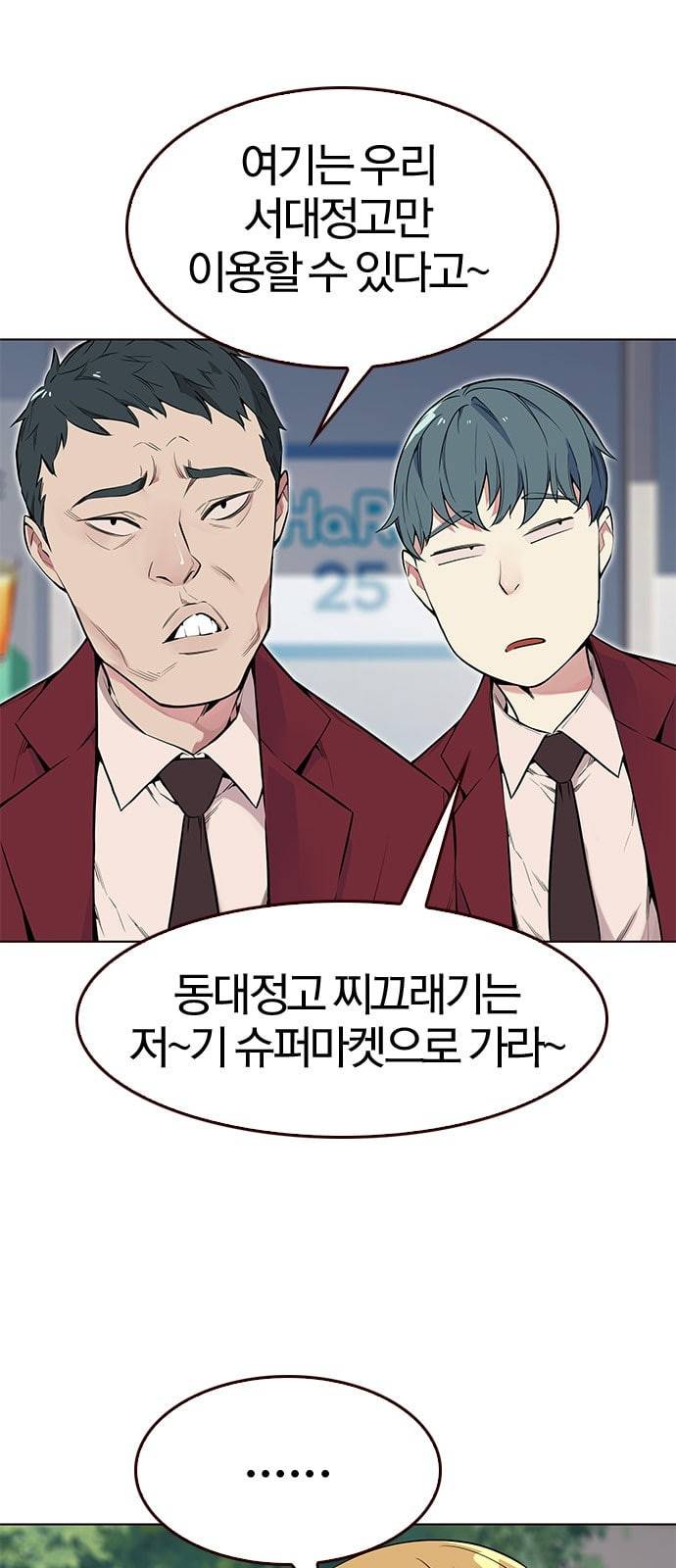 여름은 뜨겁다 1화 5