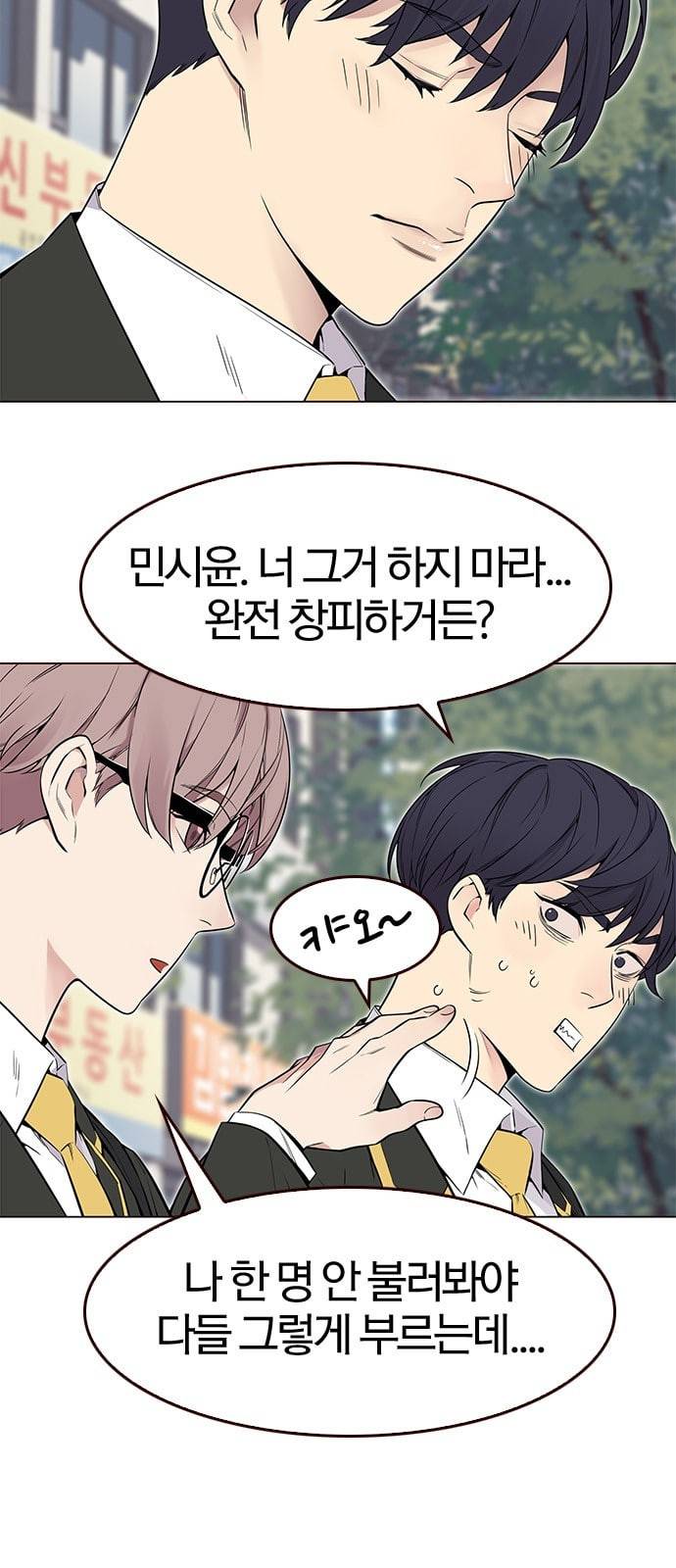 여름은 뜨겁다 1화 12