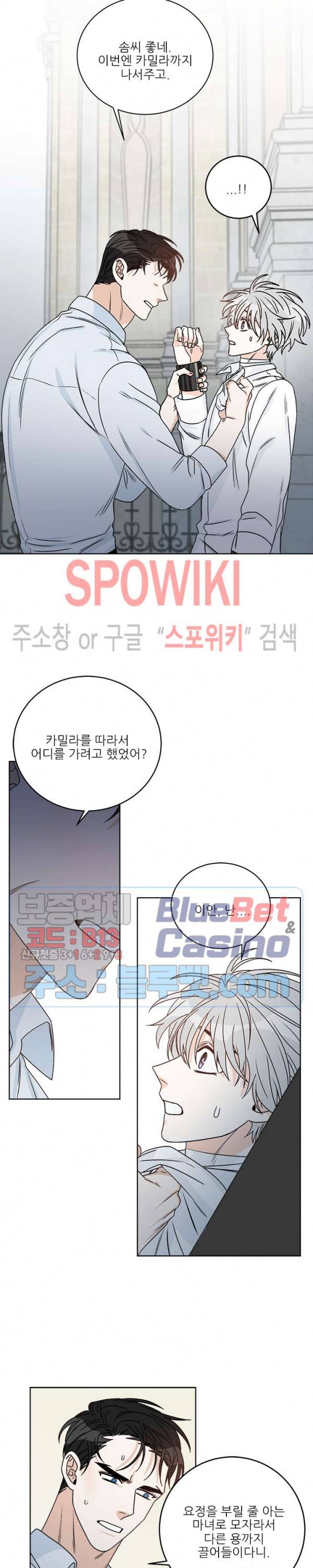 체이스 더 드래곤 29화 2