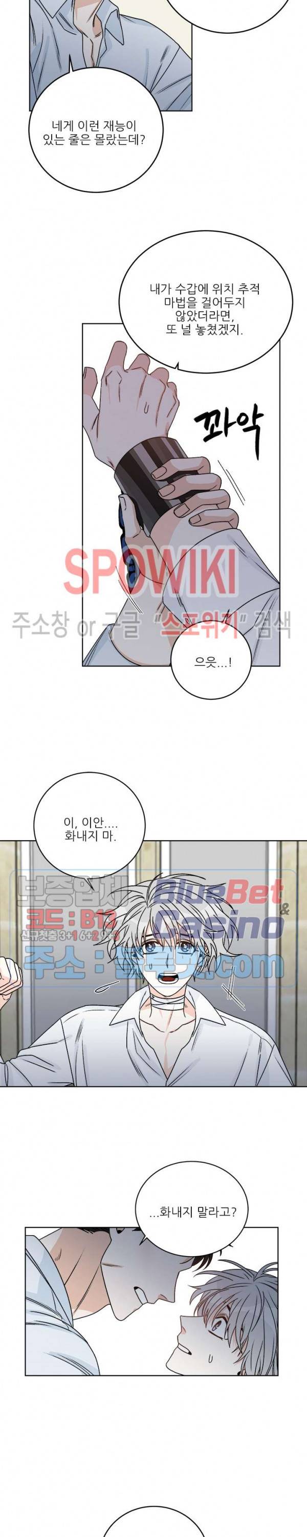 체이스 더 드래곤 29화 3