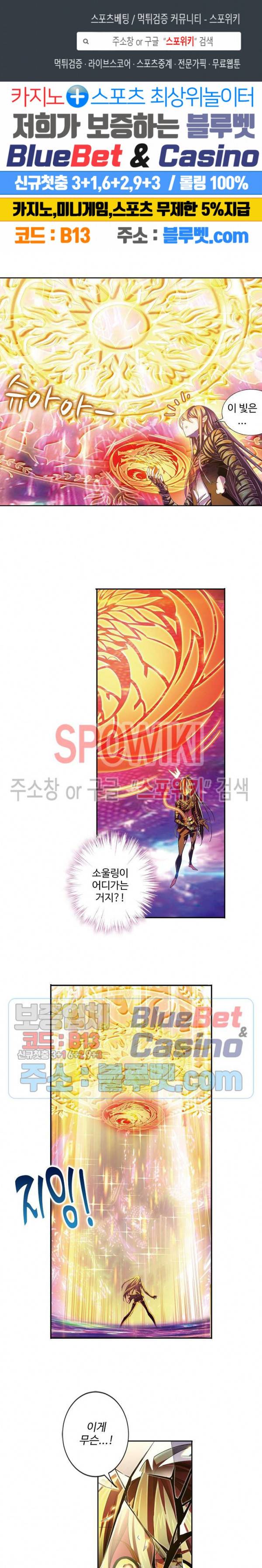 엘피스 전기: SOUL LAND 431화 1