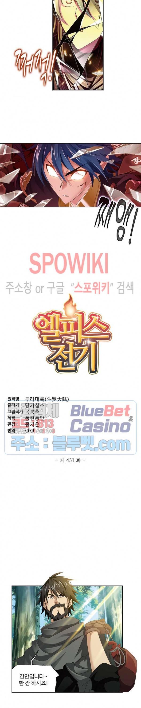 엘피스 전기: SOUL LAND 431화 2