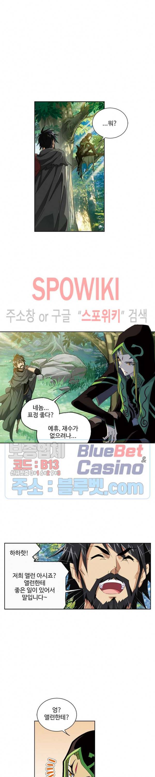 엘피스 전기: SOUL LAND 431화 3