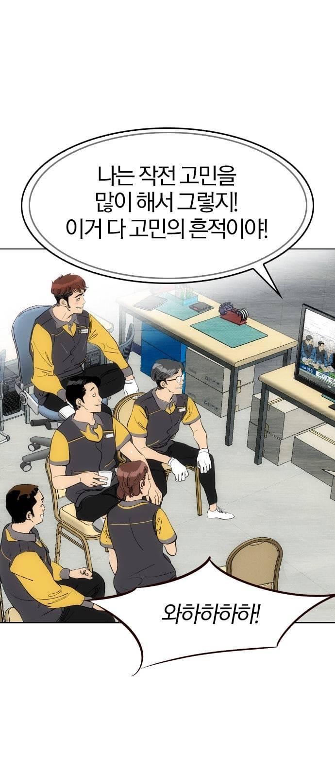 동네몬스터 1화 4