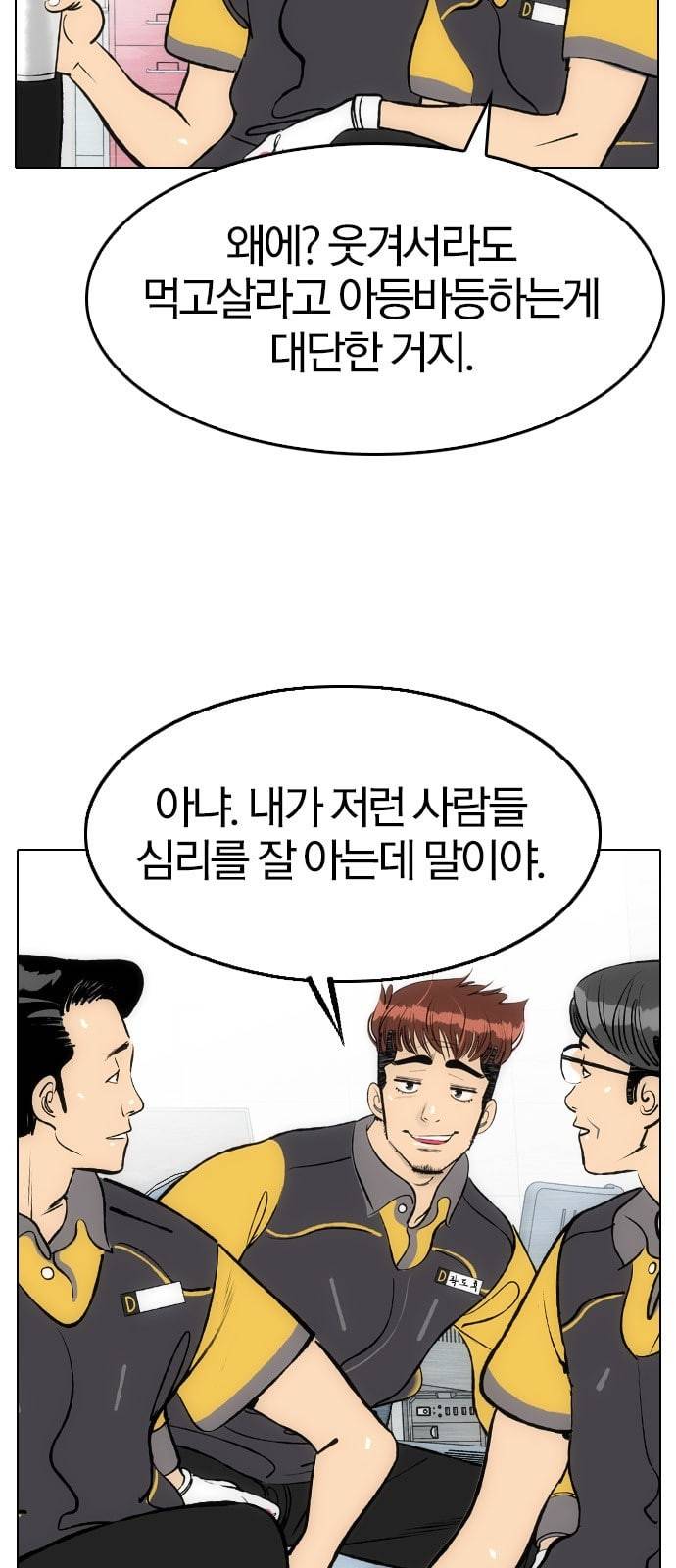 동네몬스터 1화 8