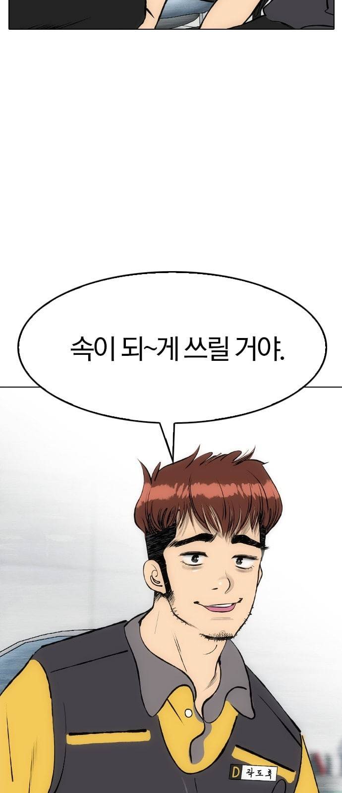 동네몬스터 1화 9