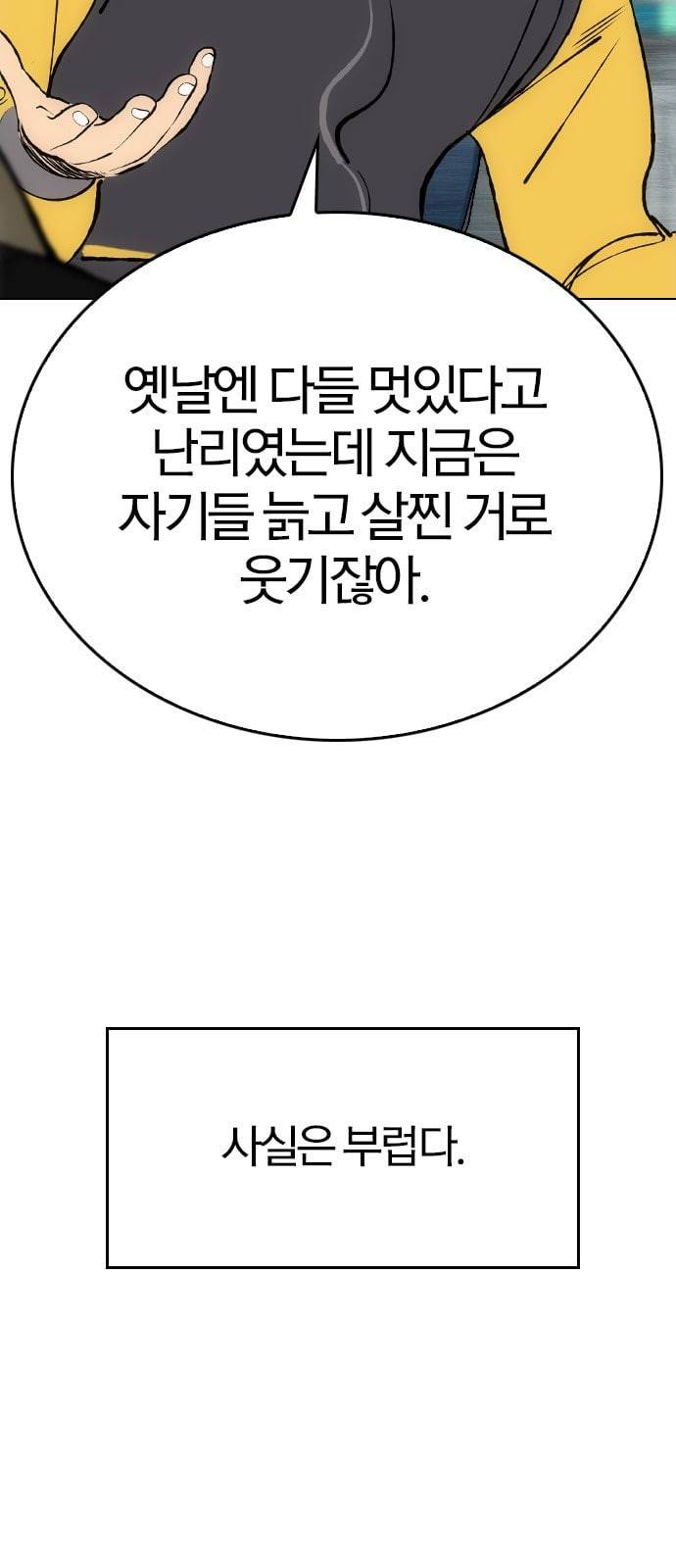 동네몬스터 1화 10