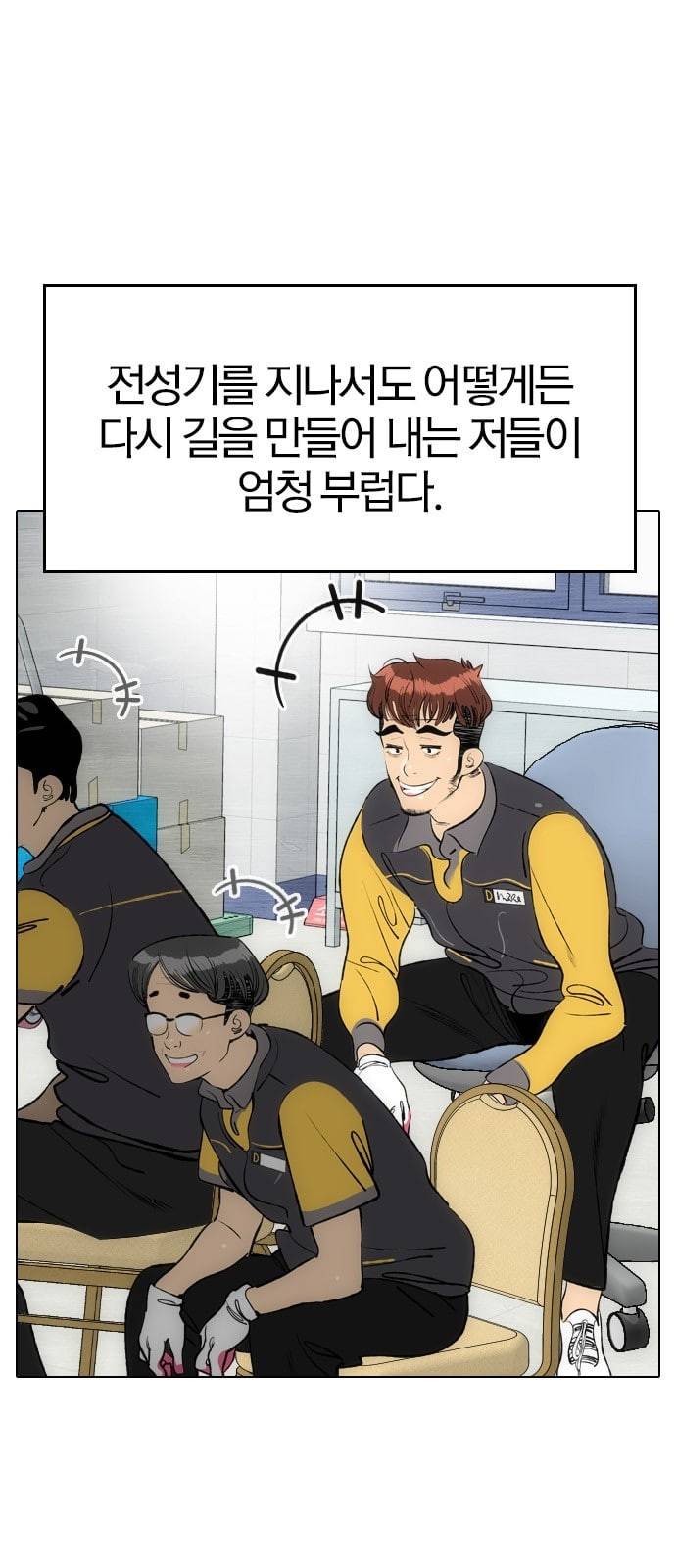 동네몬스터 1화 11