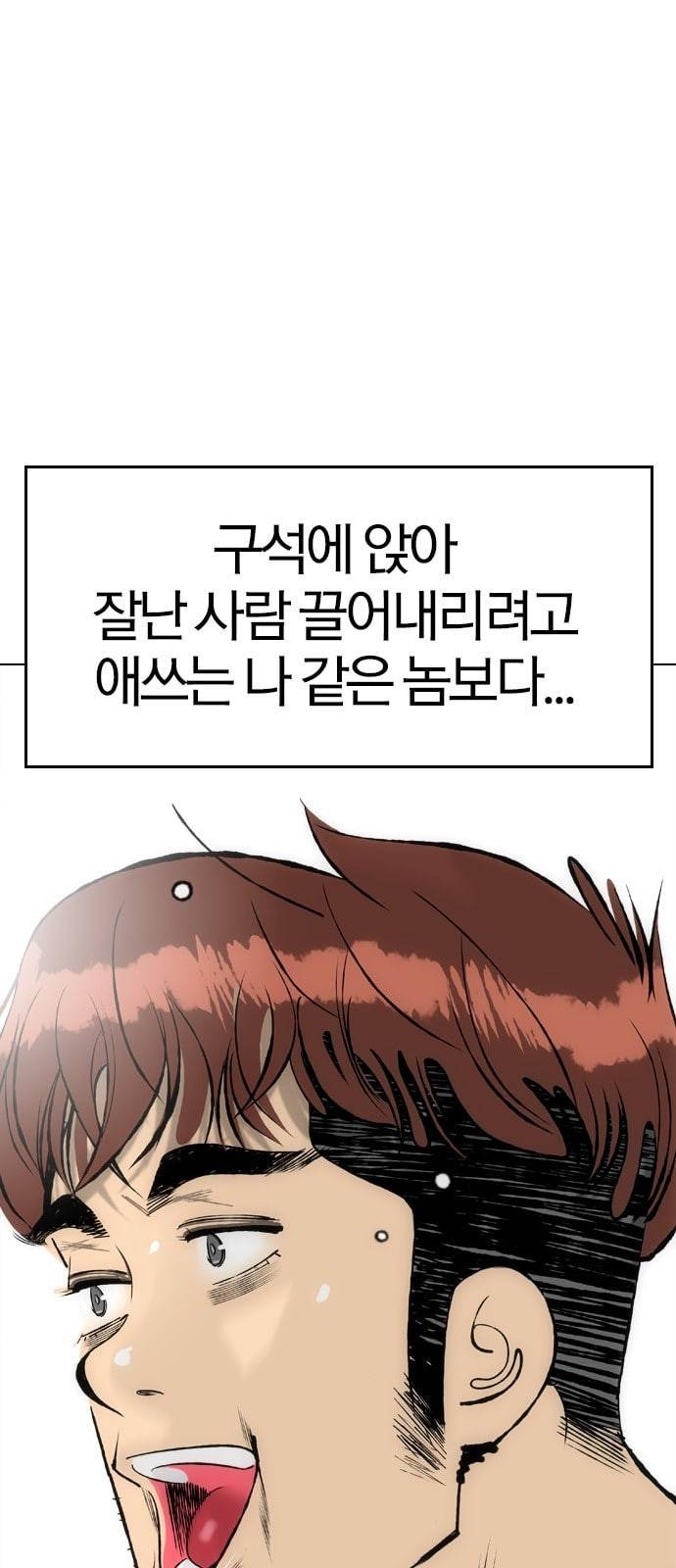 동네몬스터 1화 12