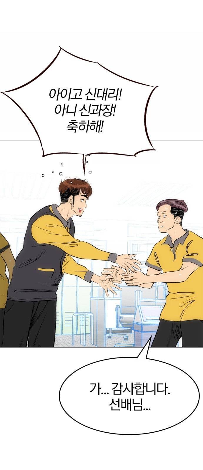 동네몬스터 1화 18