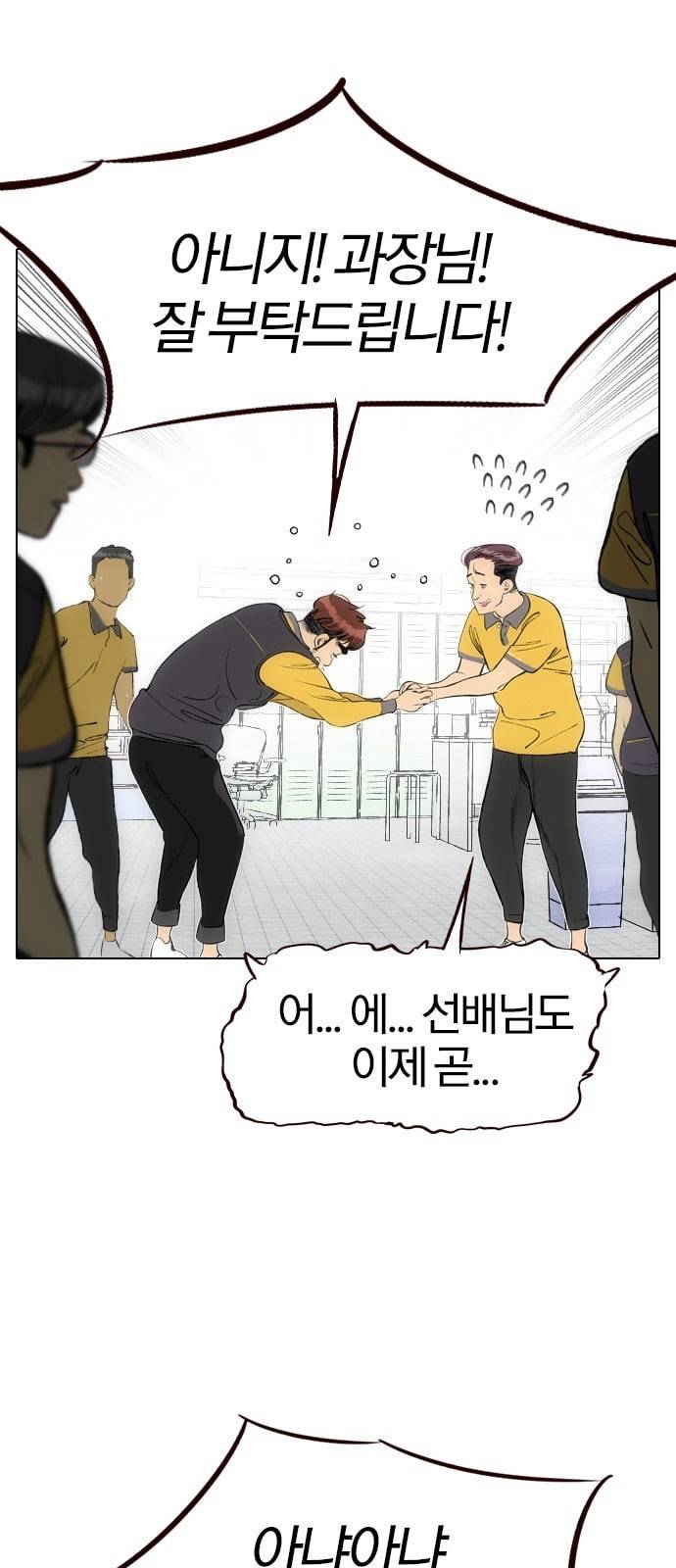 동네몬스터 1화 19