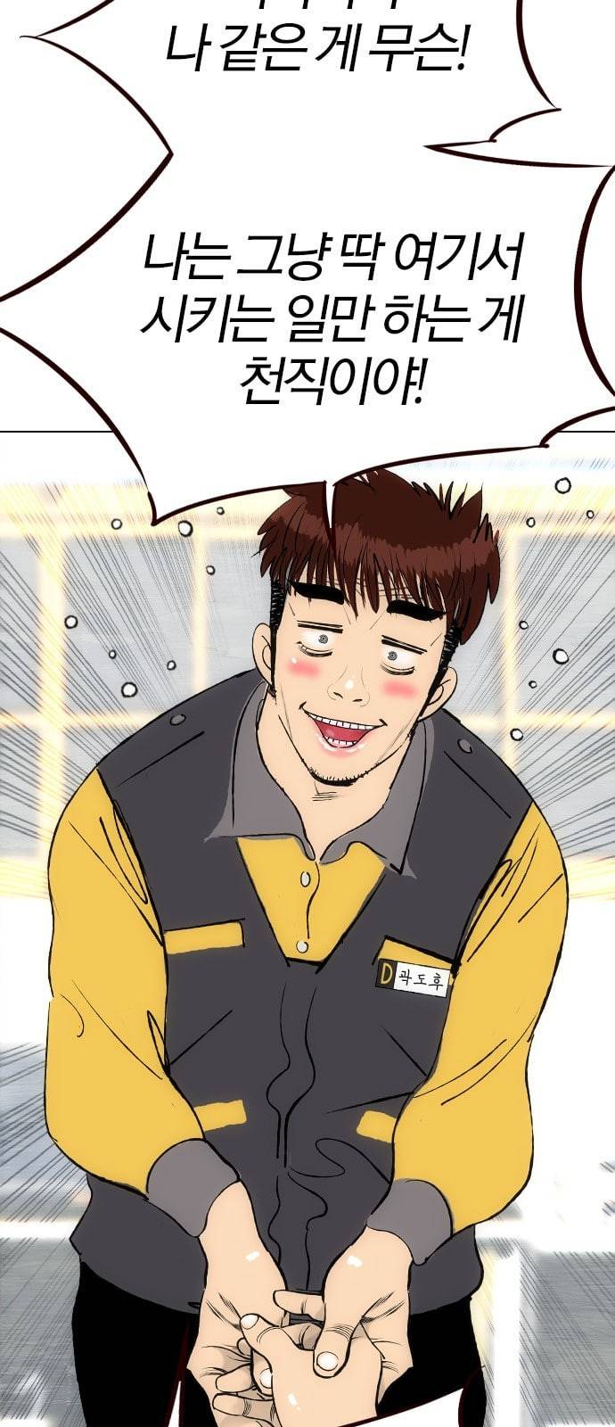 동네몬스터 1화 20