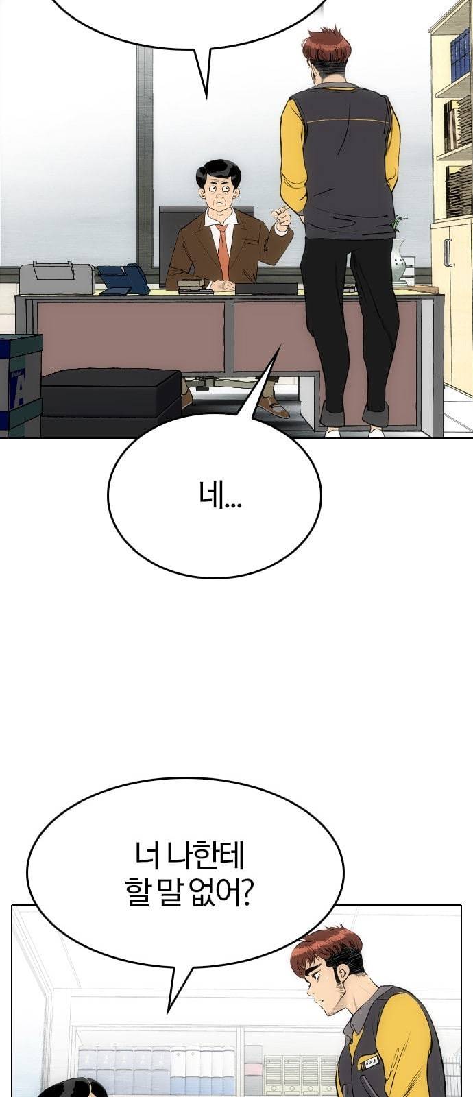 동네몬스터 1화 24