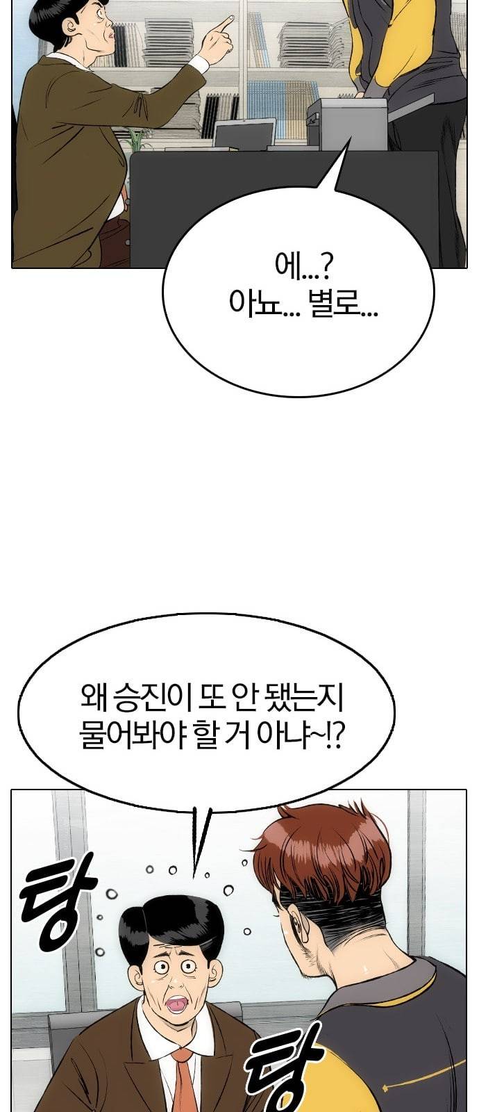동네몬스터 1화 25