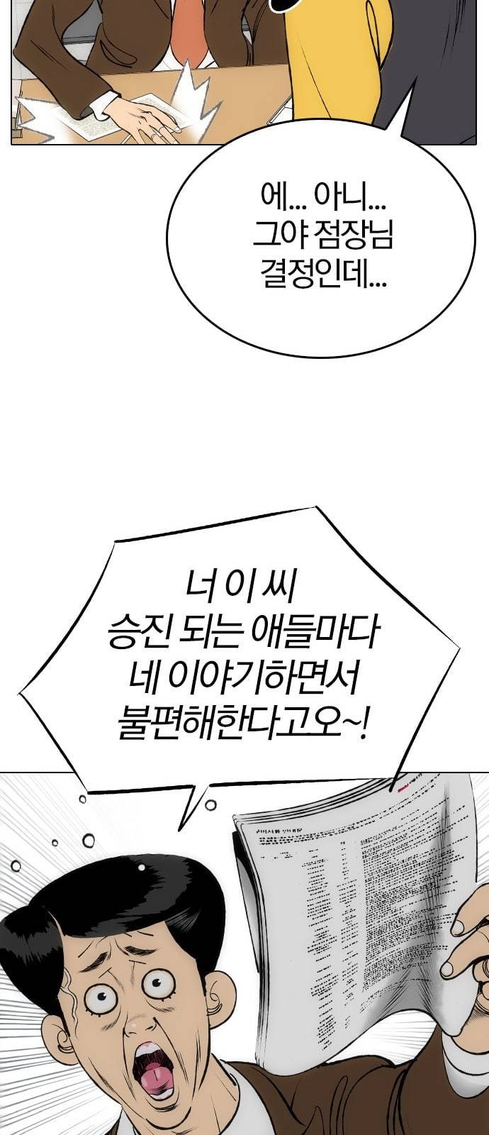 동네몬스터 1화 26
