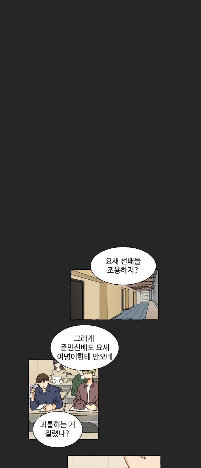 동트는 로맨스 9화 1