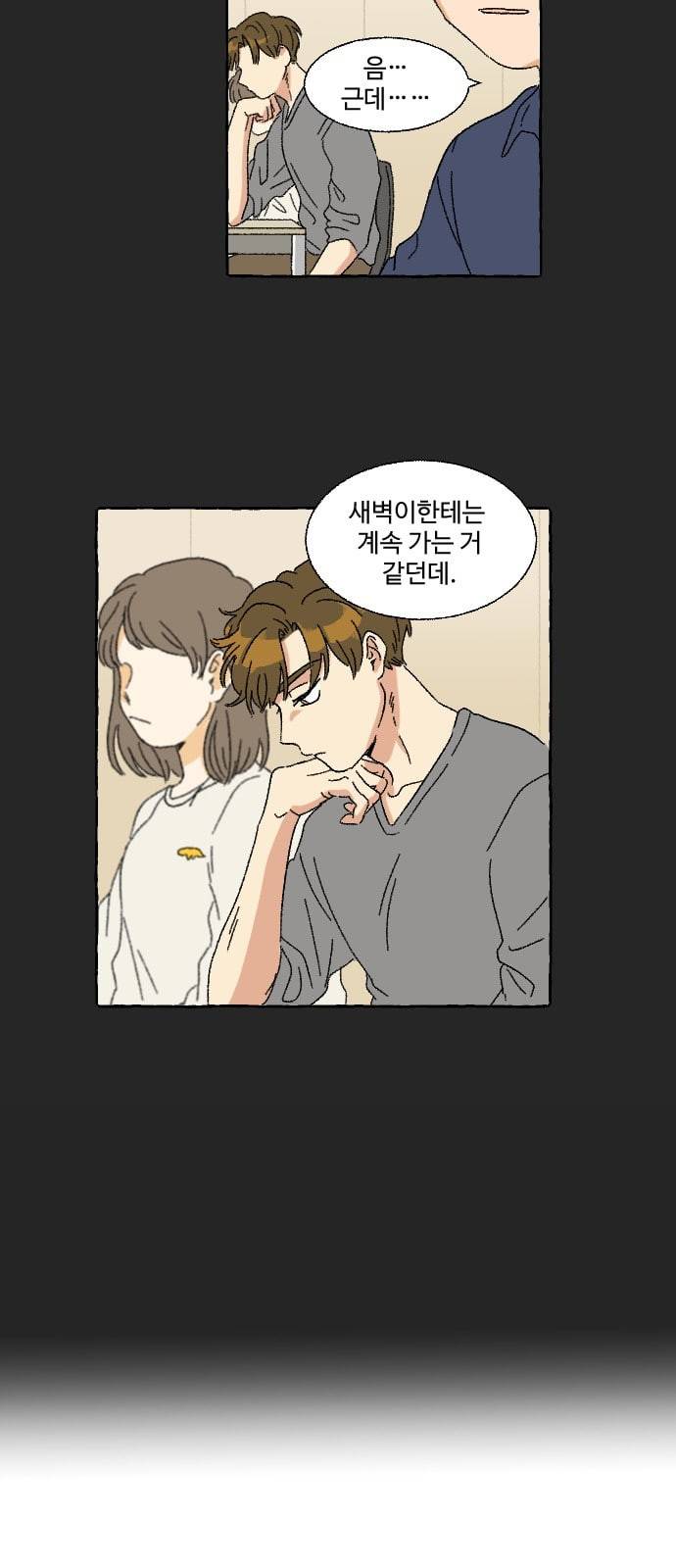 동트는 로맨스 9화 2