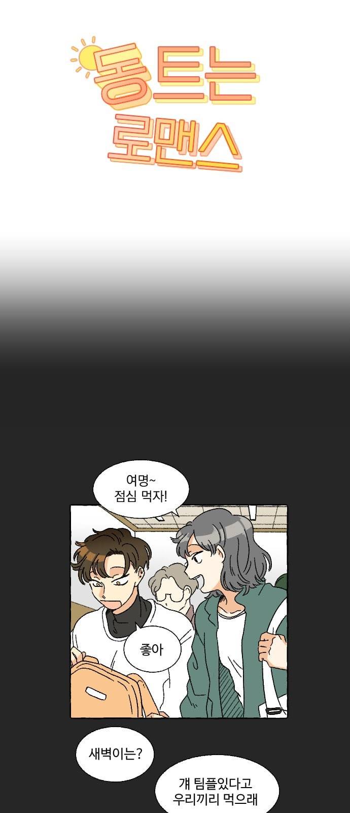 동트는 로맨스 9화 3