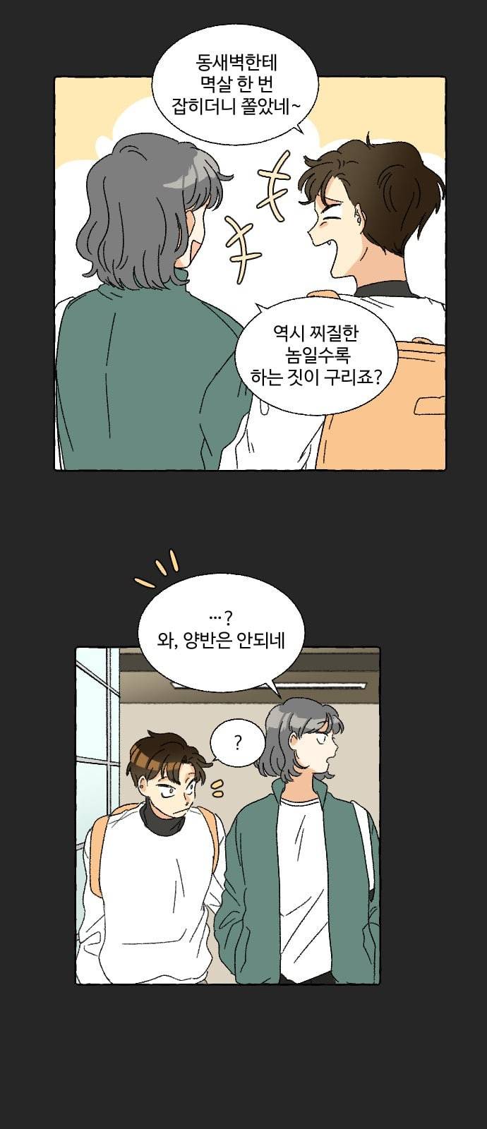 동트는 로맨스 9화 5