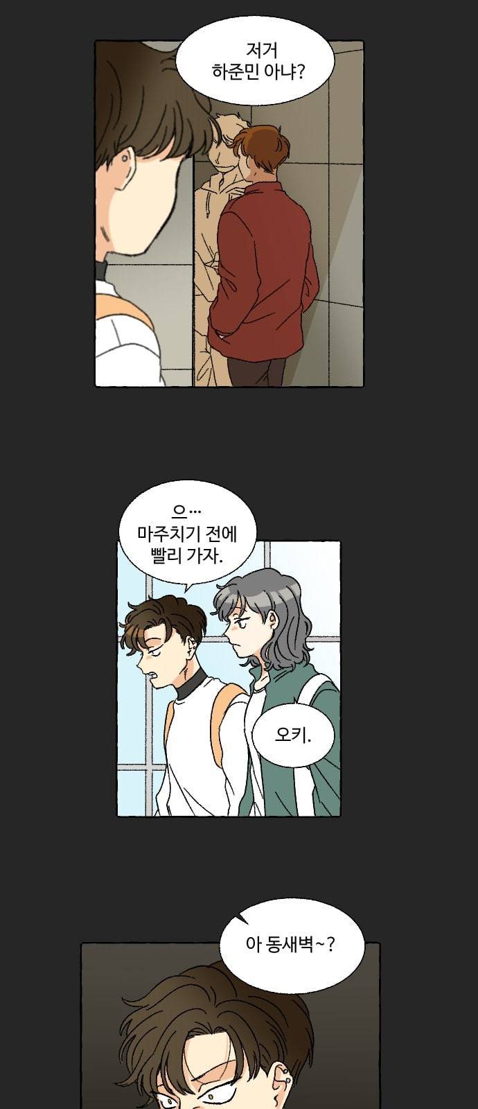 동트는 로맨스 9화 6