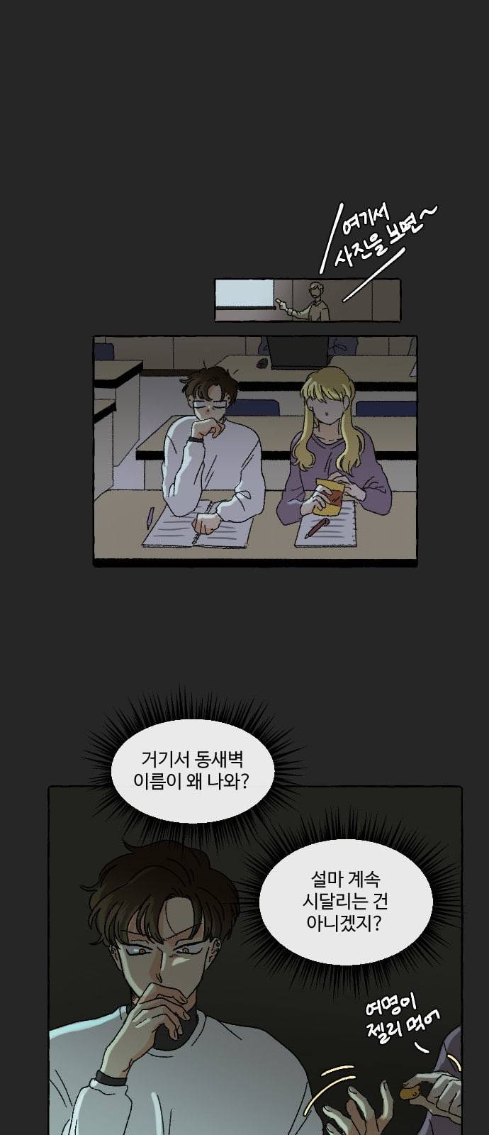 동트는 로맨스 9화 8