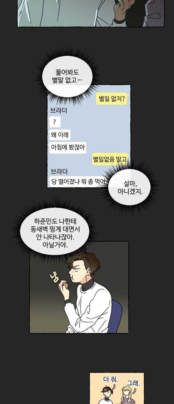 동트는 로맨스 9화 9