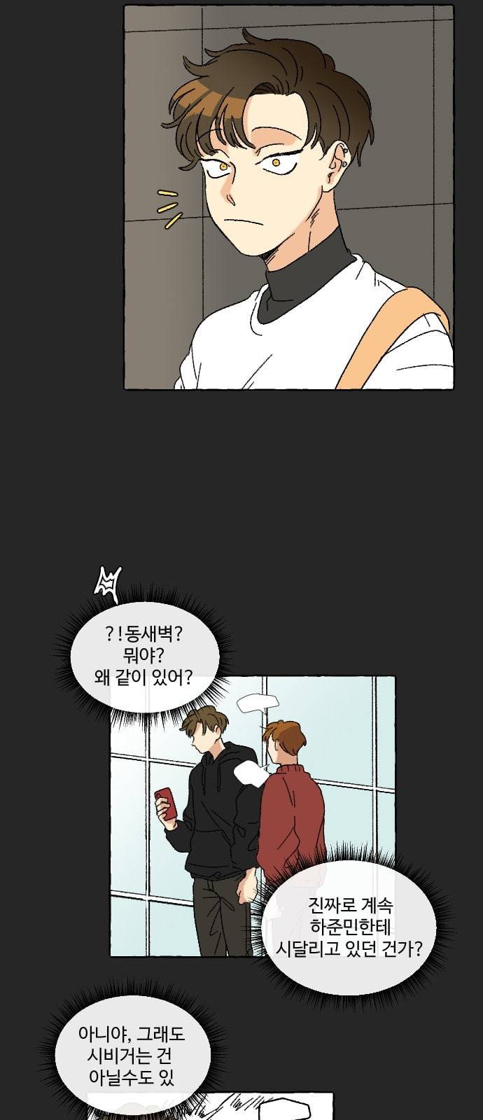 동트는 로맨스 9화 11
