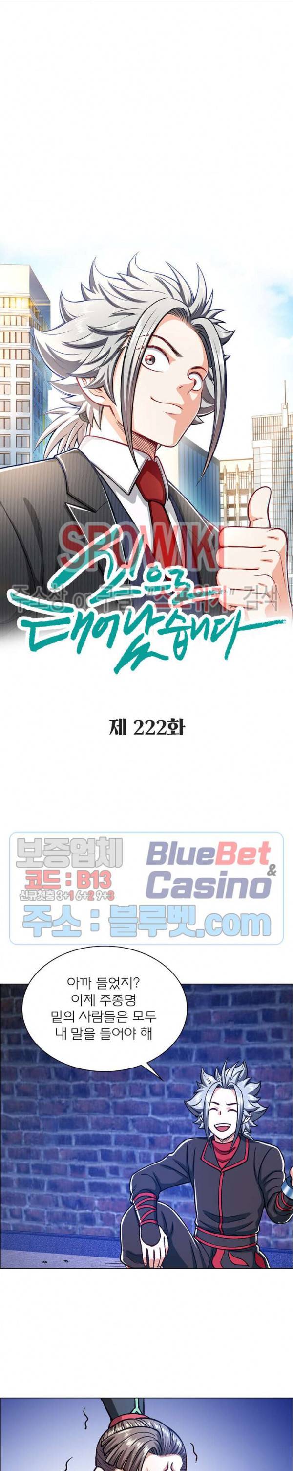 신으로 태어났습니다 222화 3