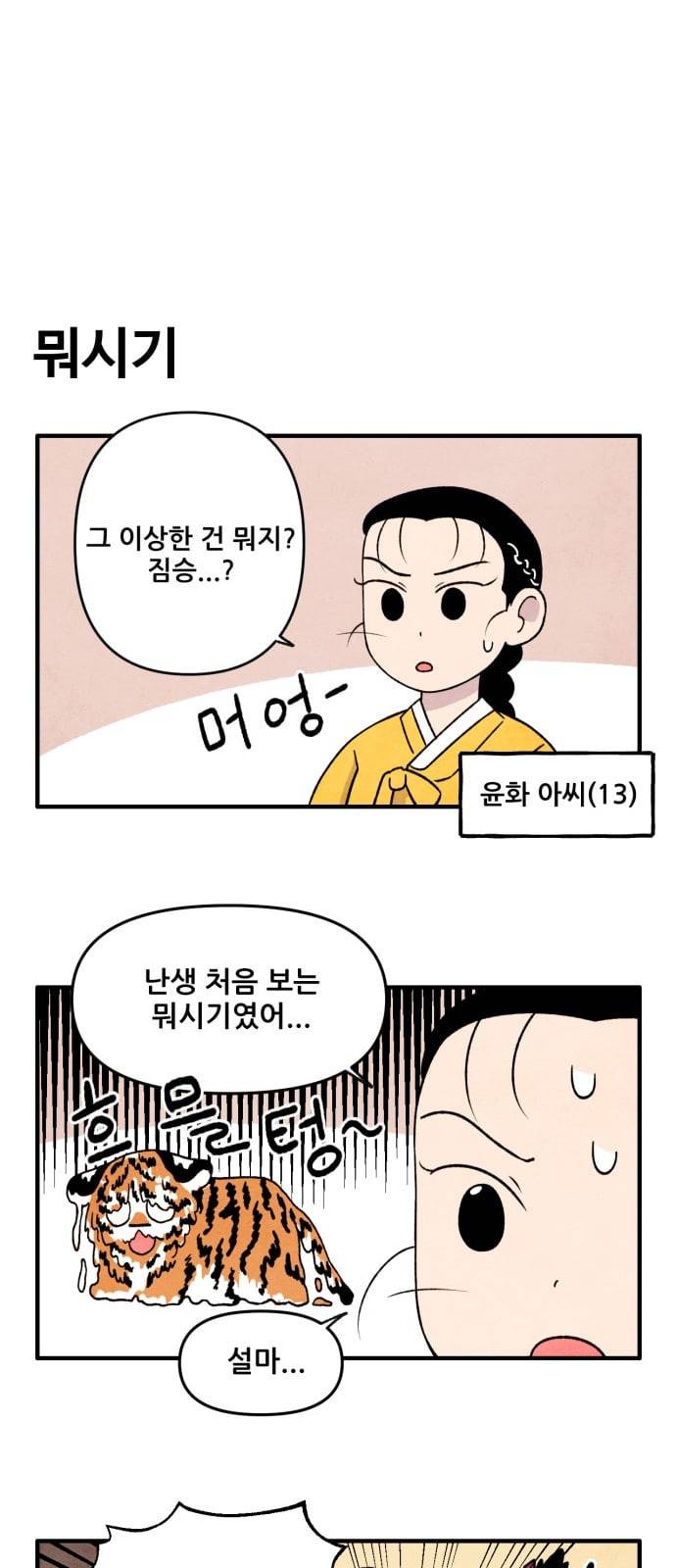 범이올시다 6화 1