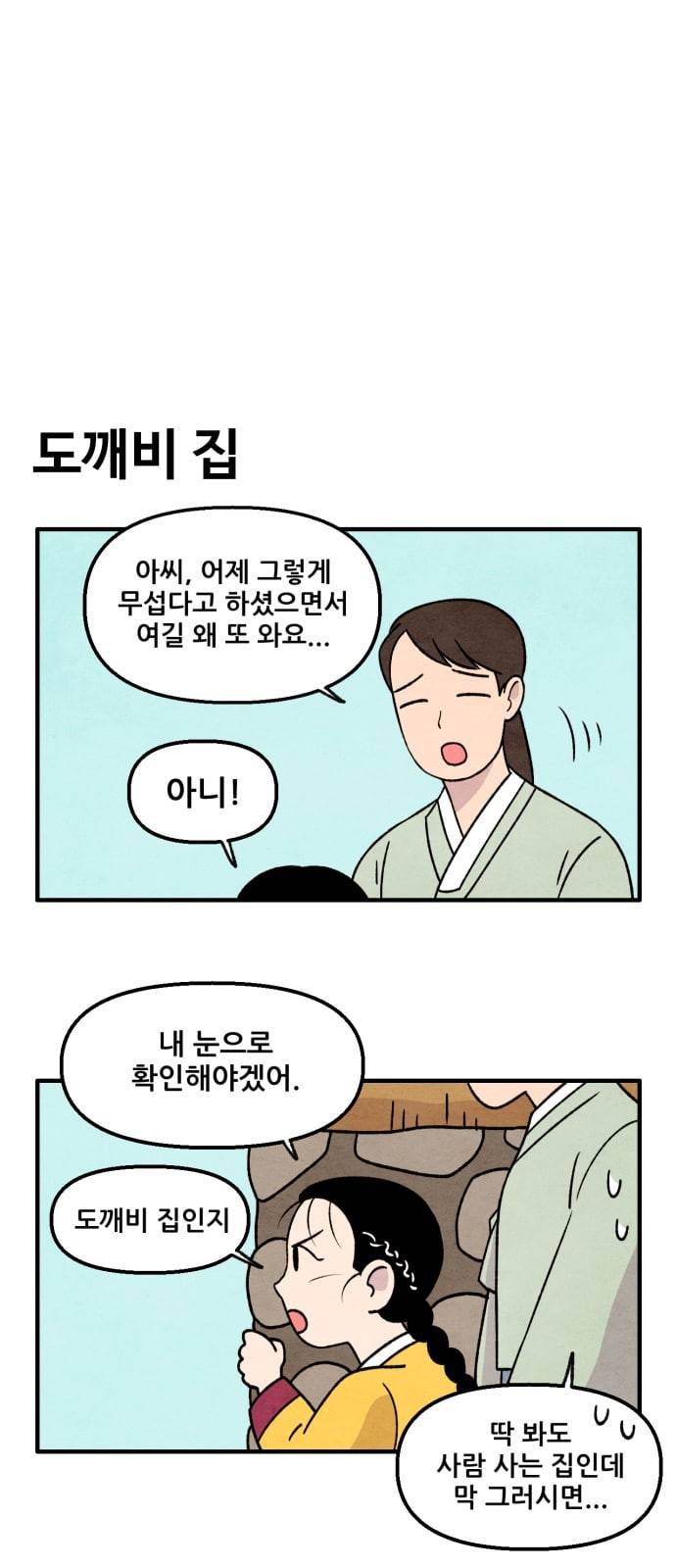 범이올시다 6화 3