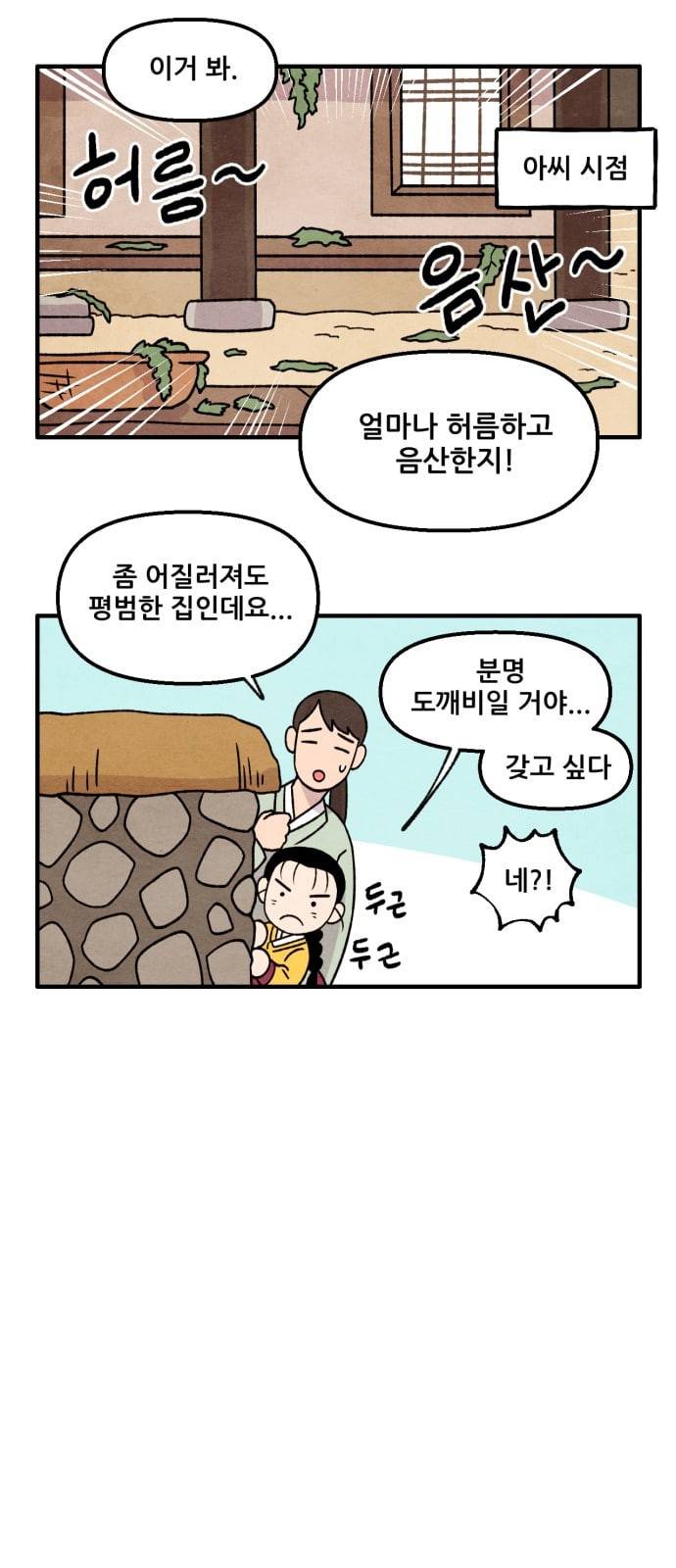 범이올시다 6화 4